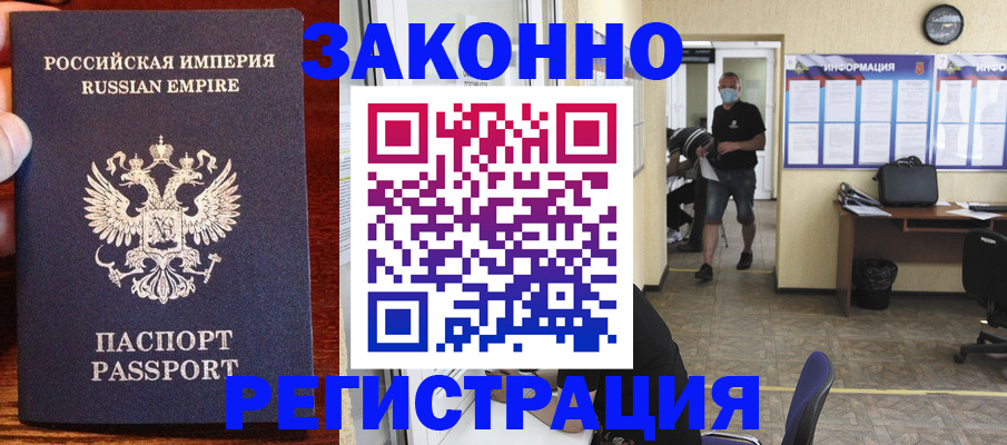 прописка штамп в Великих Луках