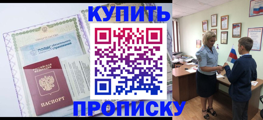 прописка от собственника в Великих Луках