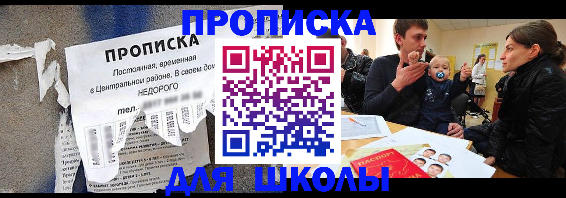 прописка законно в Великих Луках