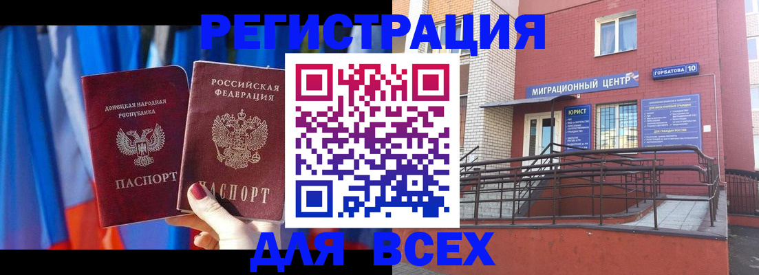 временная регистрация в Великих Луках