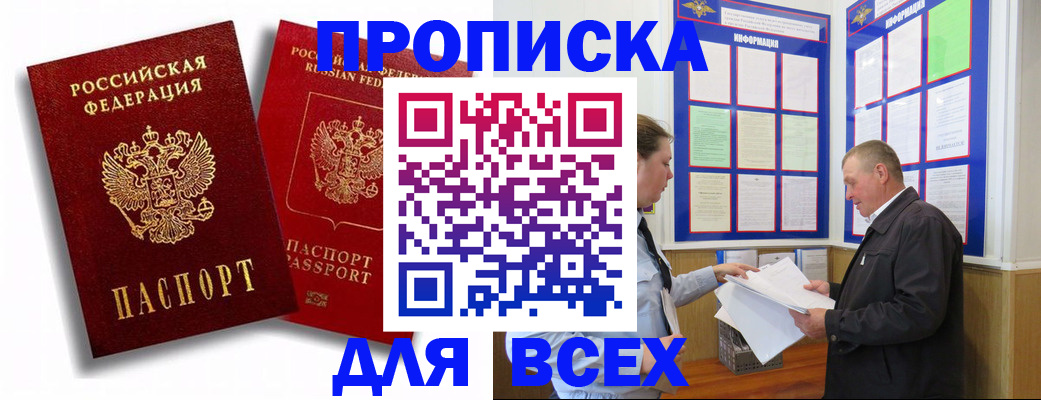 прописка для работы в Великих Луках